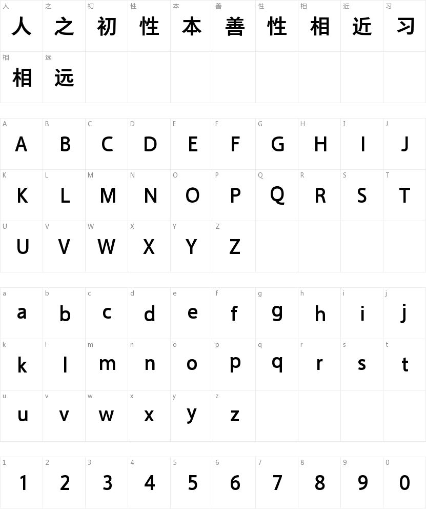 方正悠黑简体 511M的字符映射图