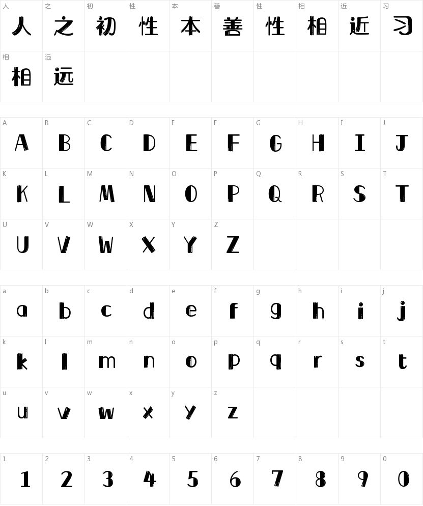 汉仪星球体 w
