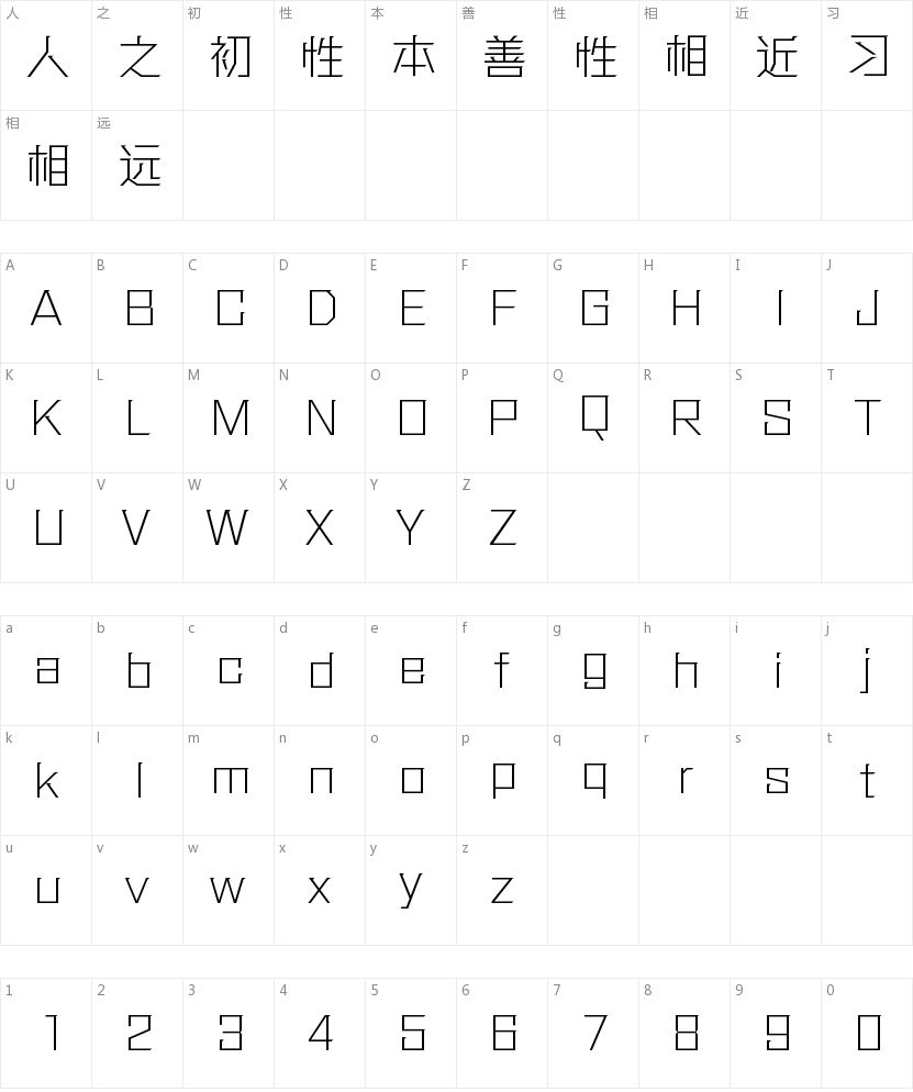 方正强克体 简 ExtraLight的字符映射图