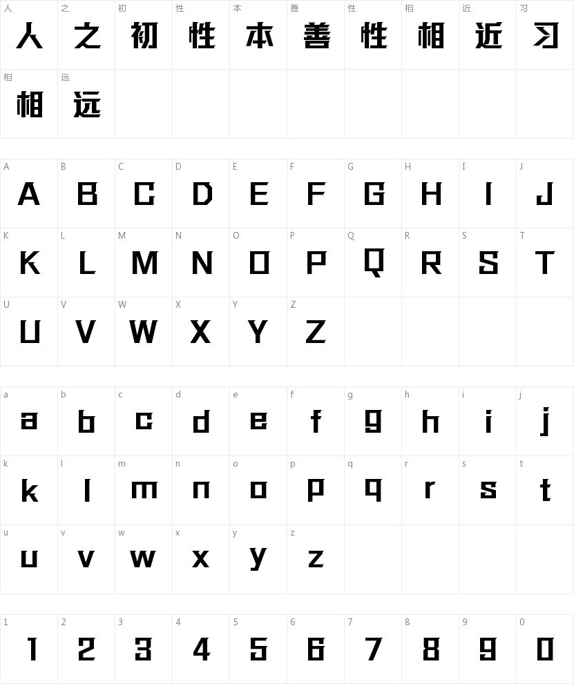 方正强克体 简 ExtraBold的字符映射图