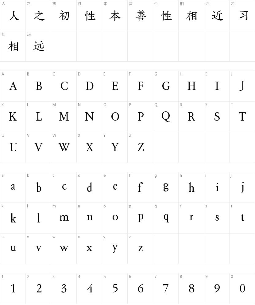 方正细金陵简体的字符映射图