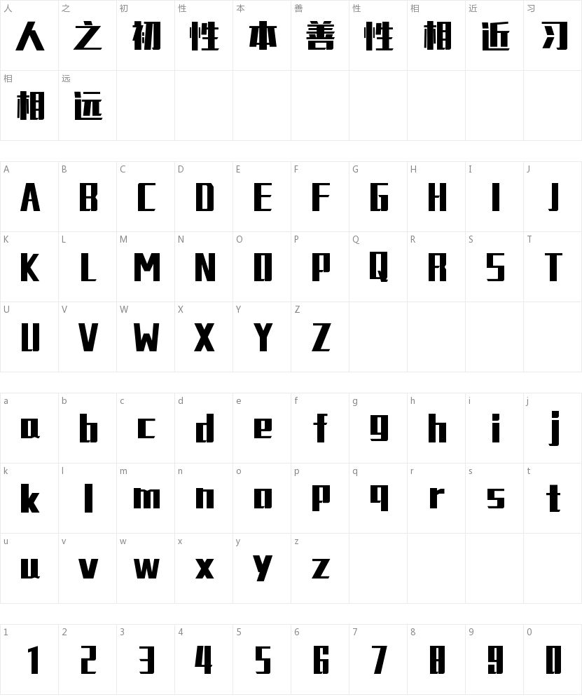 锐字工房灿烂大黑简字体免费下载和在线预览