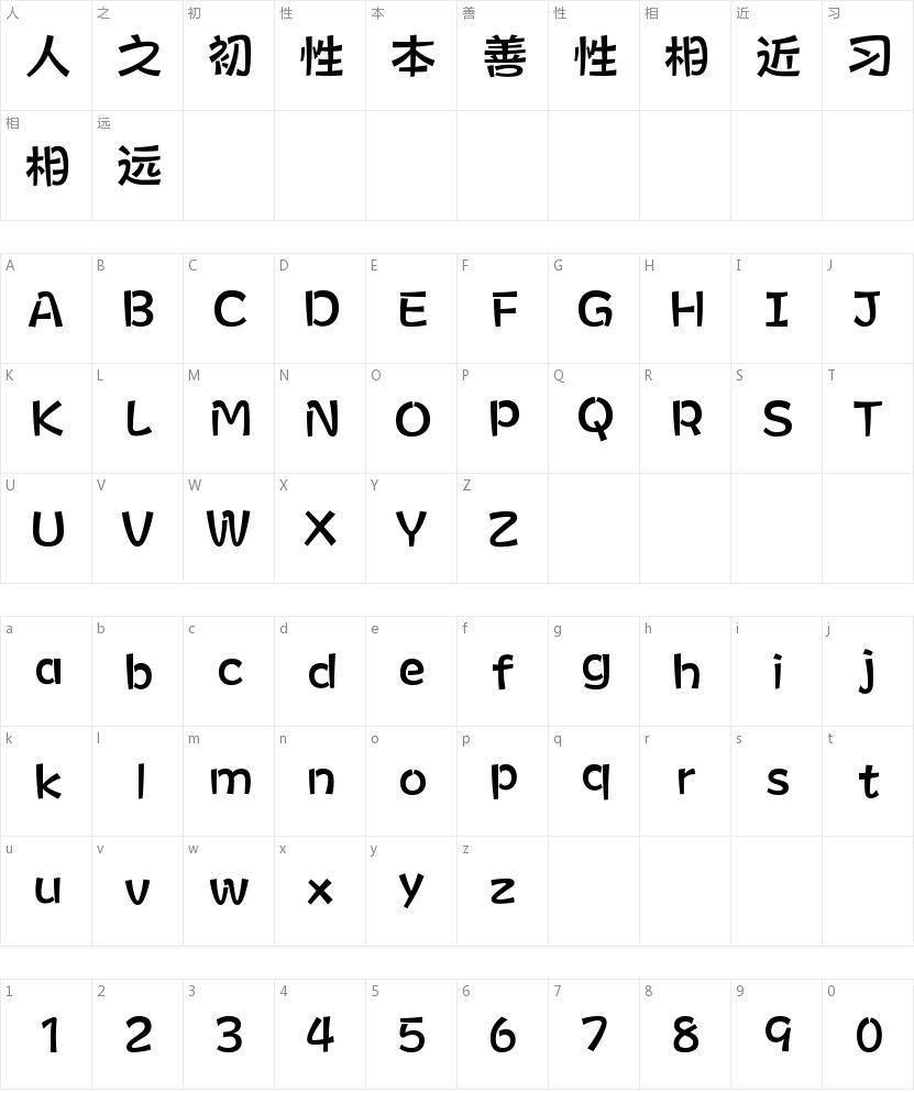 方正健力体 简 DemiBold的字符映射图