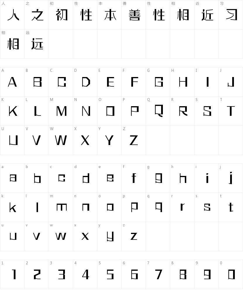 方正玩伴体 简 Medium的字符映射图