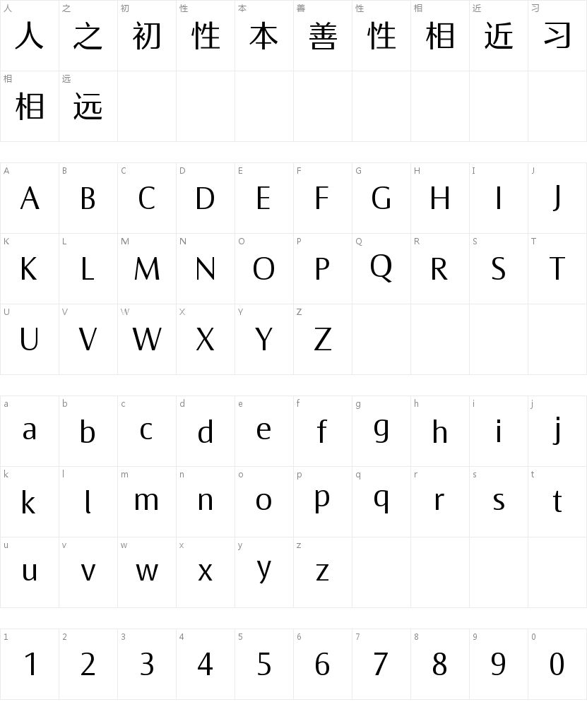 方正雅士黑 简的字符映射图