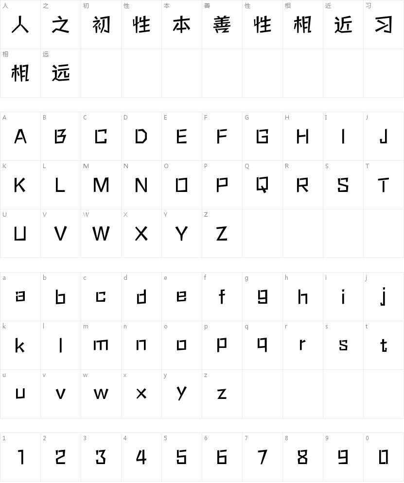 方正快活体 简 Medium的字符映射图