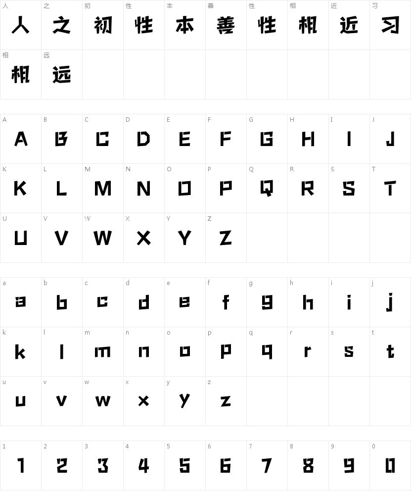 方正快活体 简 ExtraBold的字符映射图