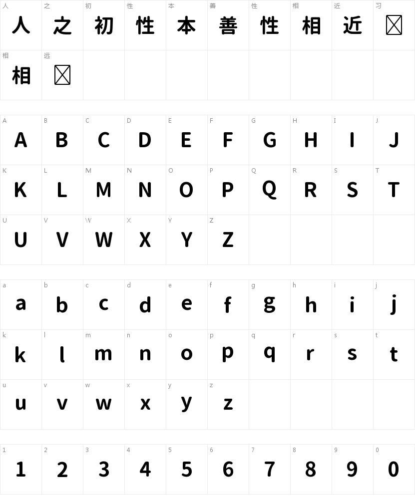 源柔ゴシックP Bold的字符映射图