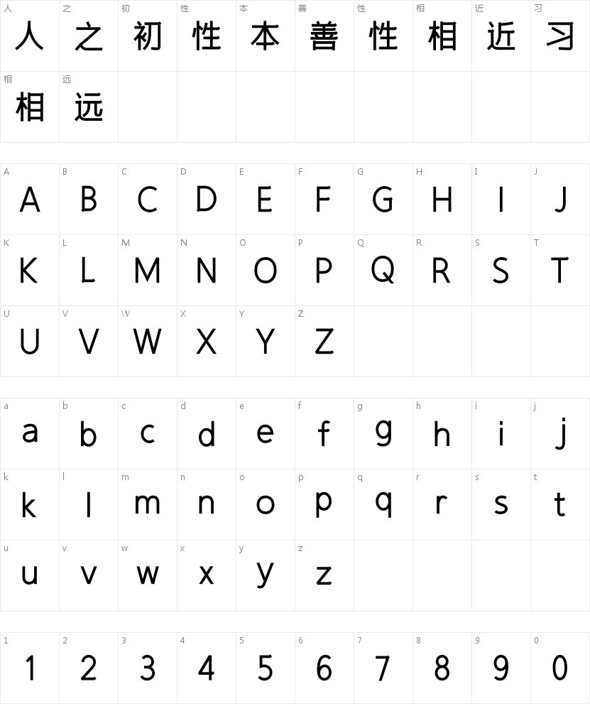 吉页革命大黑体简的字符映射图