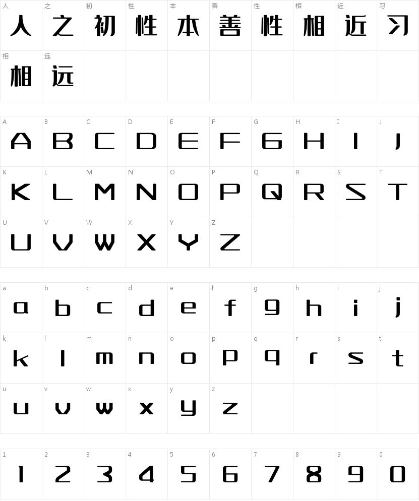 吉页颉润体简的字符映射图