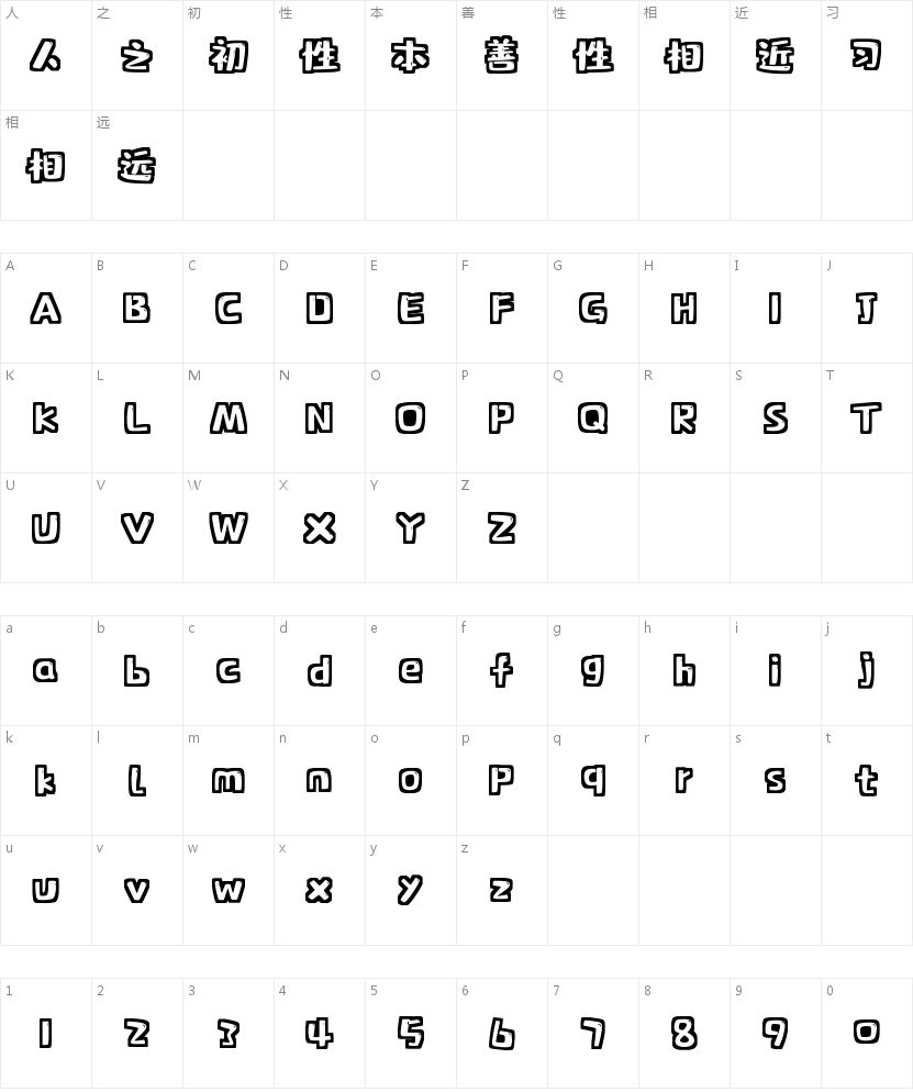 字魂趣味体的字符映射图