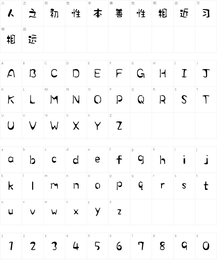 字魂千寻体的字符映射图