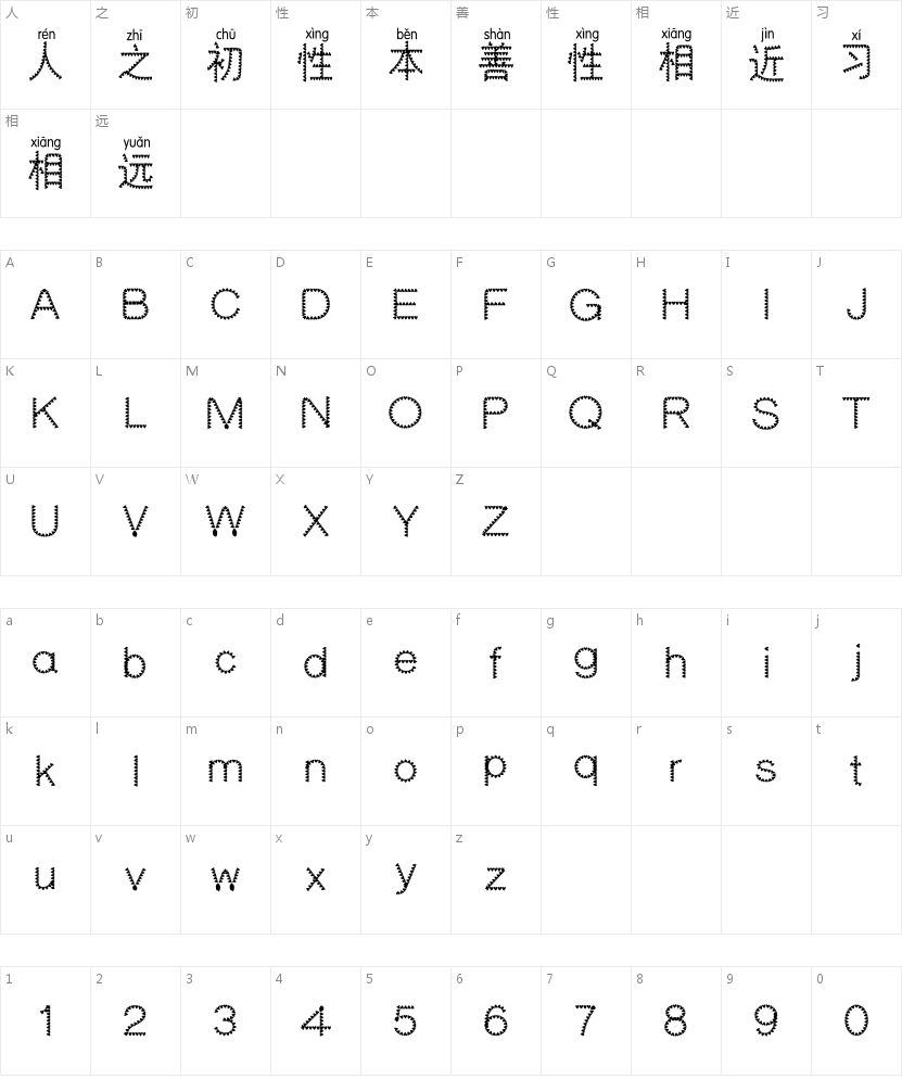 邯郸爱心拼音体的字符映射图