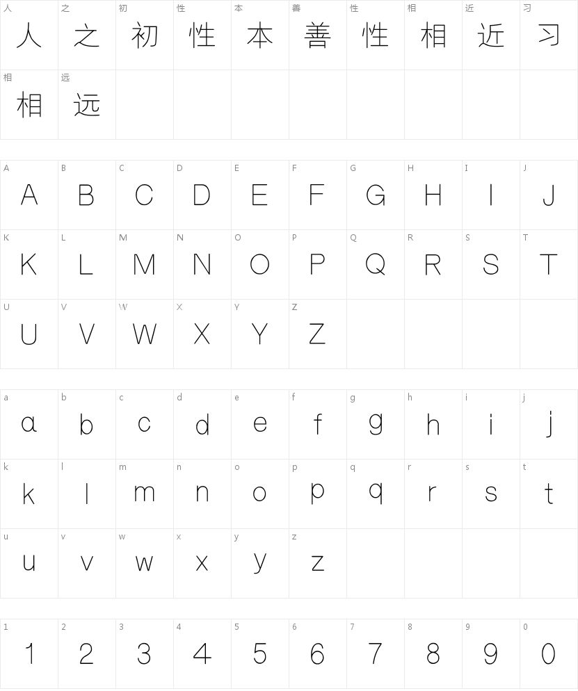 邯郸细圆体的字符映射图