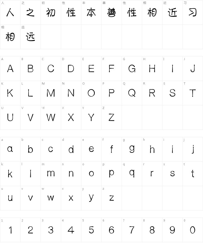 斑马玉童体的字符映射图