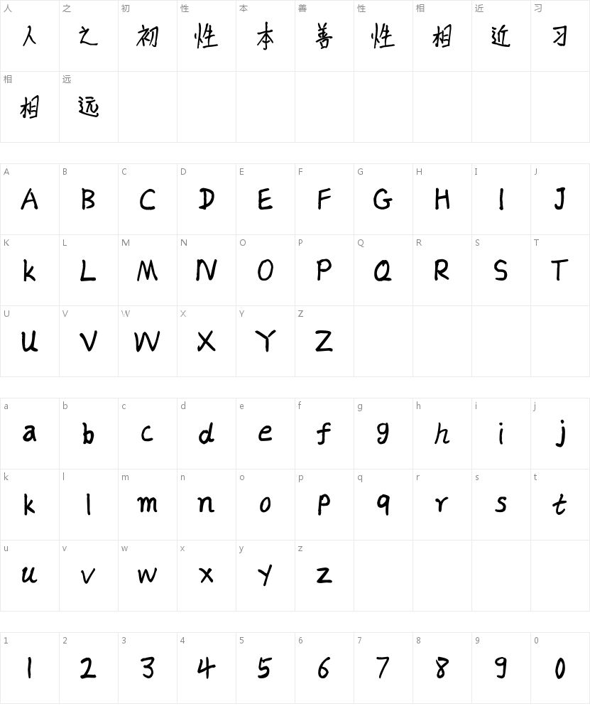 斑马长亭体的字符映射图