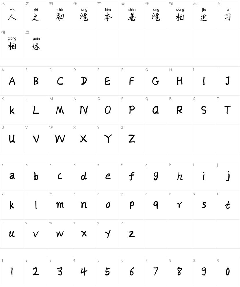 斑马玉新拼音体的字符映射图