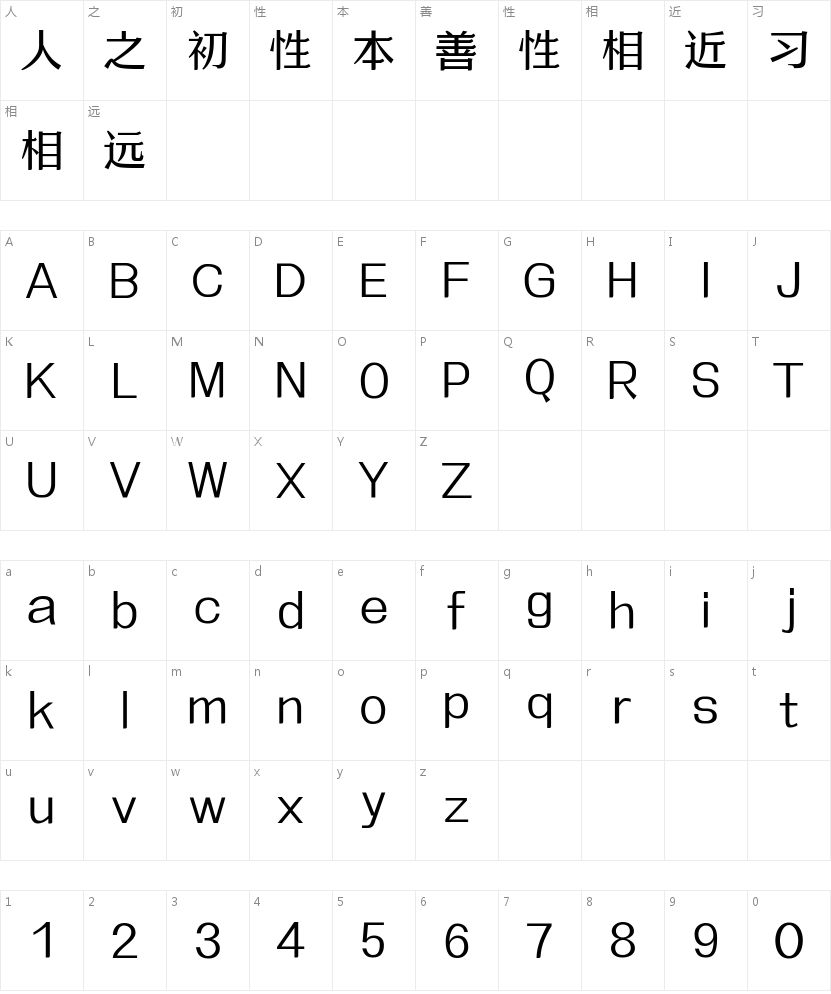 三极宋黑体的字符映射图