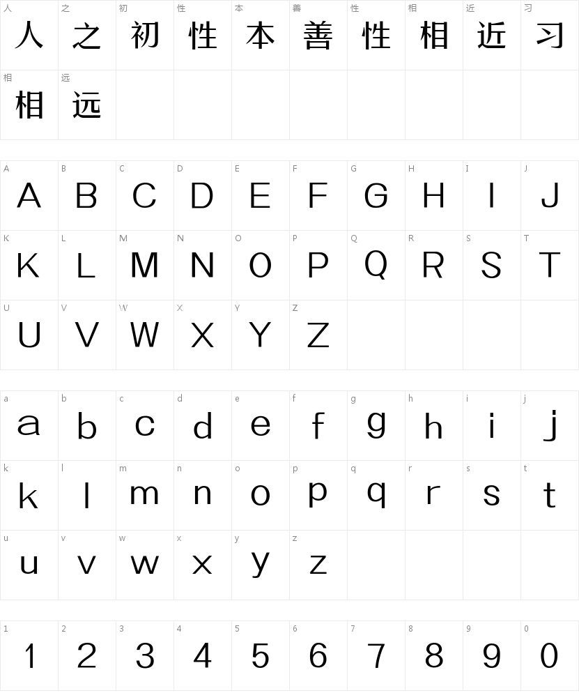 三极和悦宋黑 中粗的字符映射图