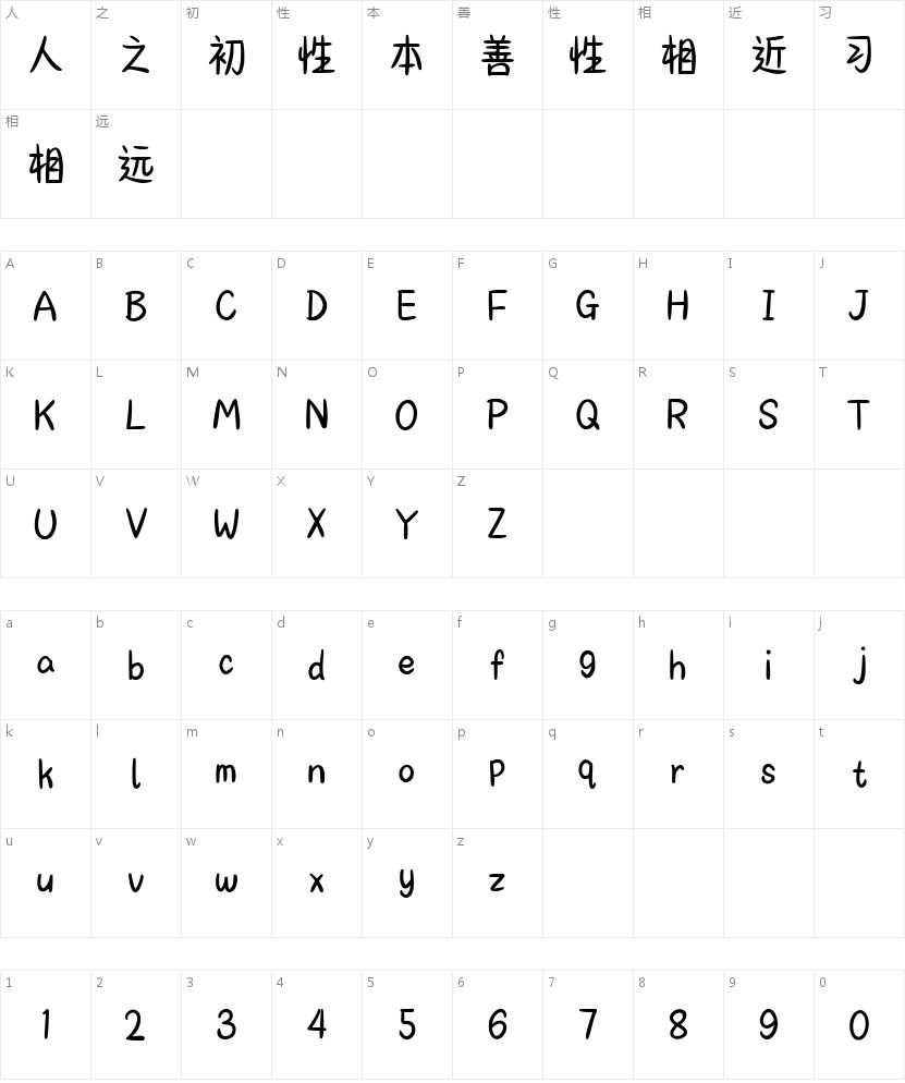 原耽某某情书体的字符映射图