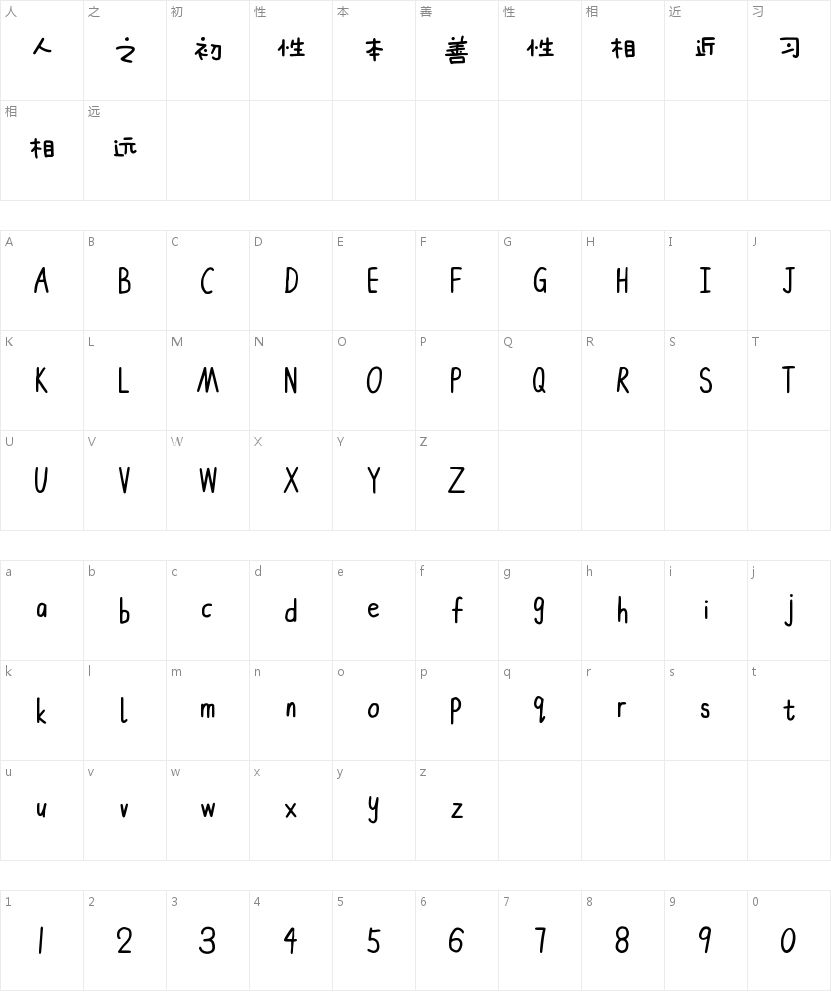 百家造字动漫体的字符映射图