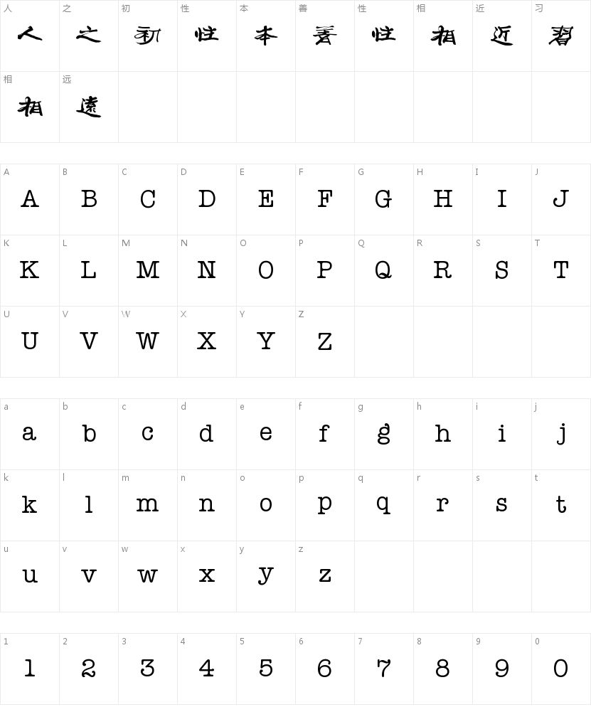 百家造字杜怀健行隶的字符映射图