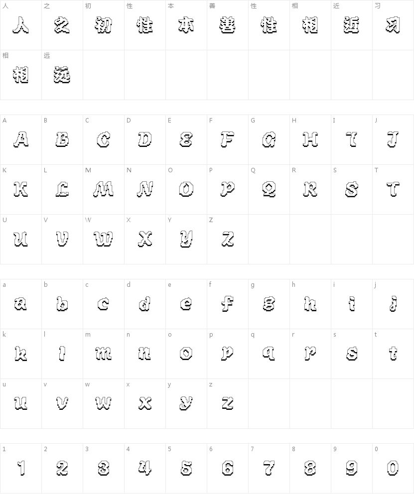 Aa像素江户-影的字符映射图