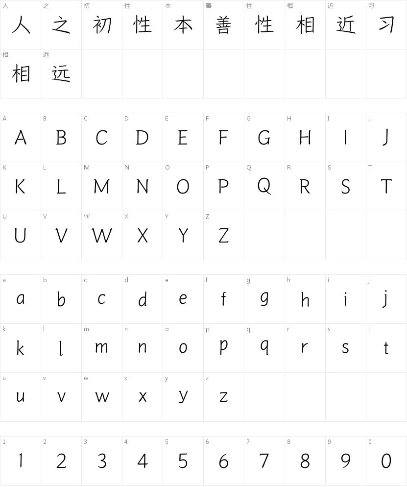 汉仪新枝体 简的字符映射图