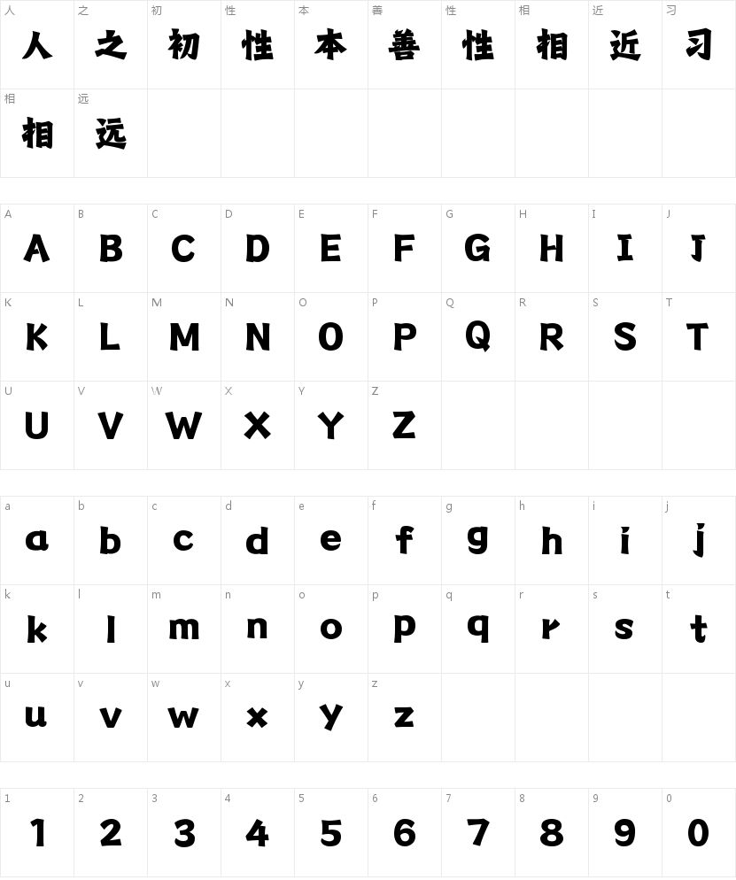 山海玄武体的字符映射图