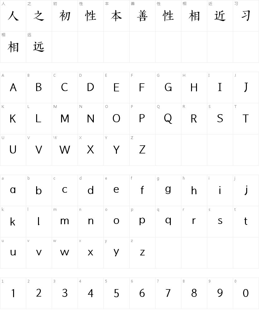 Aa明月宴山 超清楷书的字符映射图