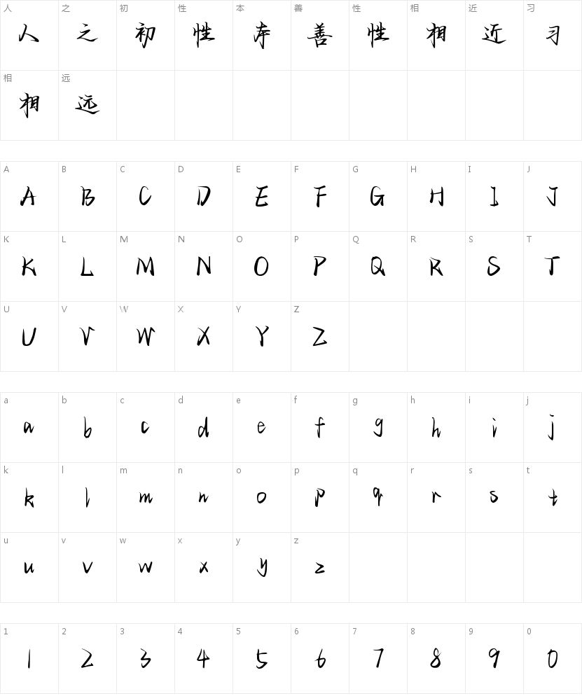 Aa难圆的愿难并的肩的字符映射图