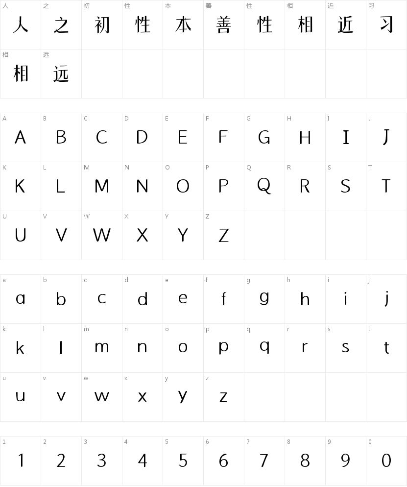 清新护眼生机宋体的字符映射图