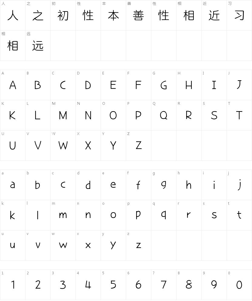 山茶圆体的字符映射图