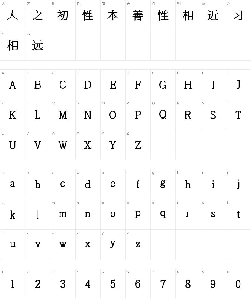 咬春生花的字符映射图