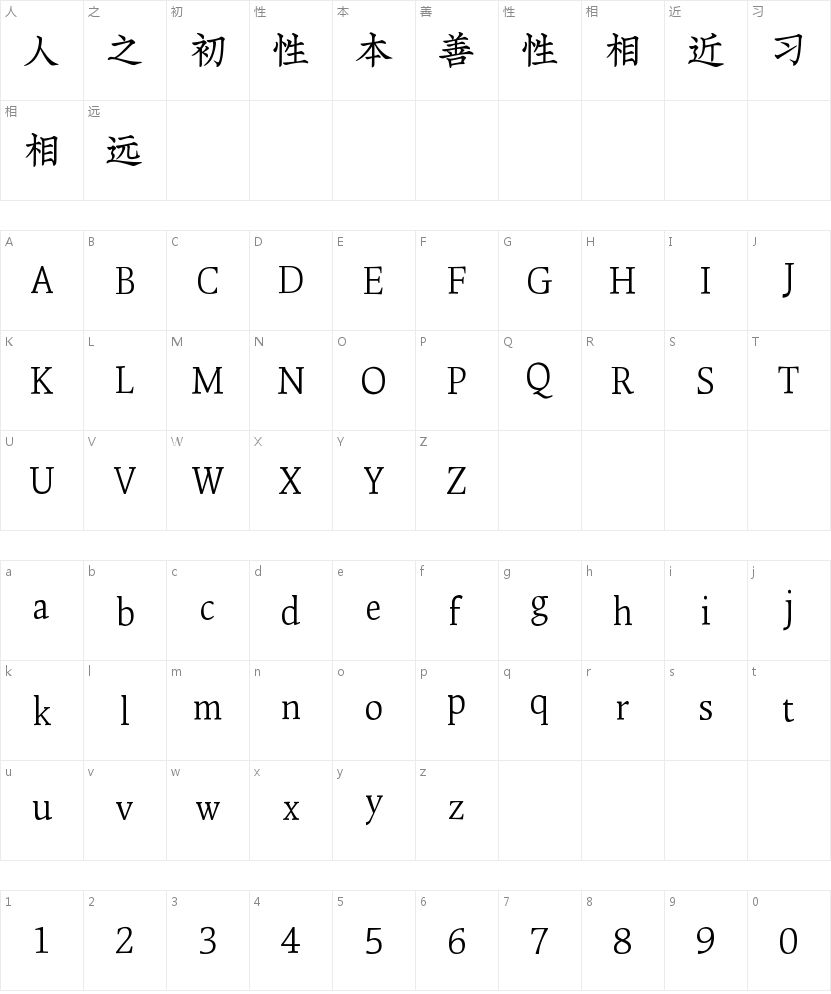 山海汲古江南宋刻W的字符映射图