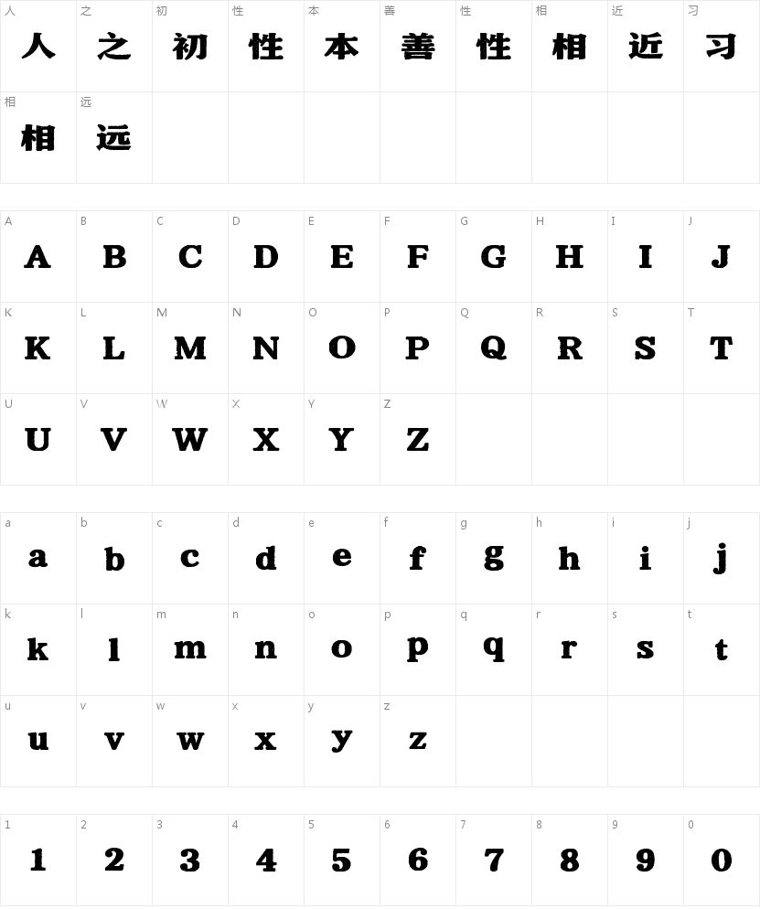 兵克古意宋的字符映射图
