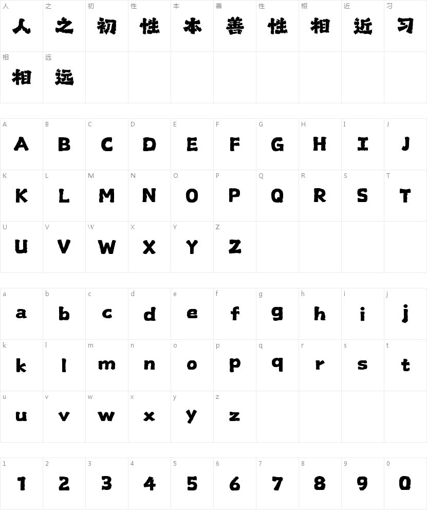 山海蛮荒手书W的字符映射图