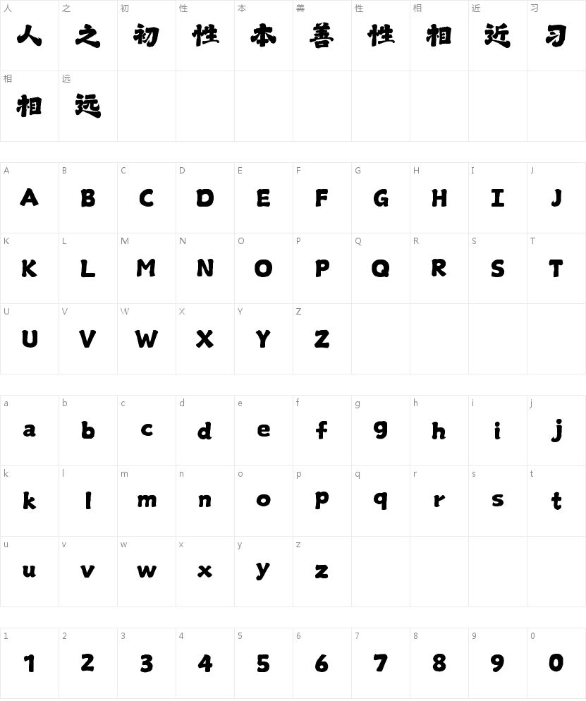 山海九霄手书W的字符映射图