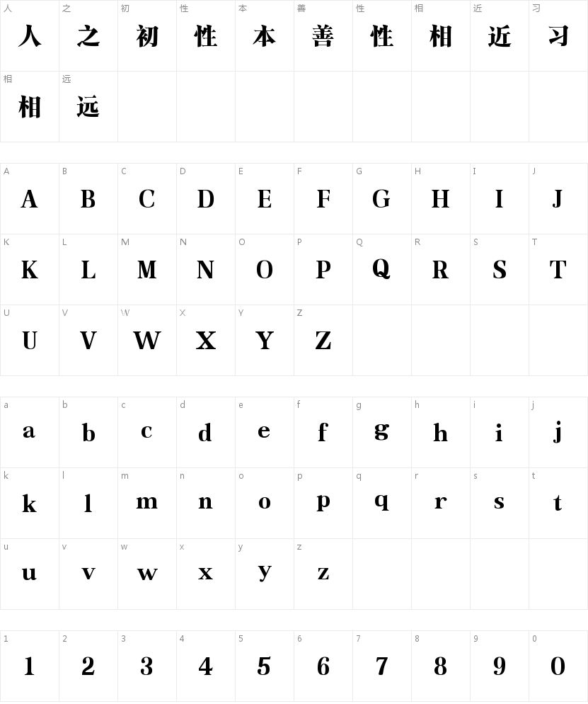 也字工厂天青宋的字符映射图