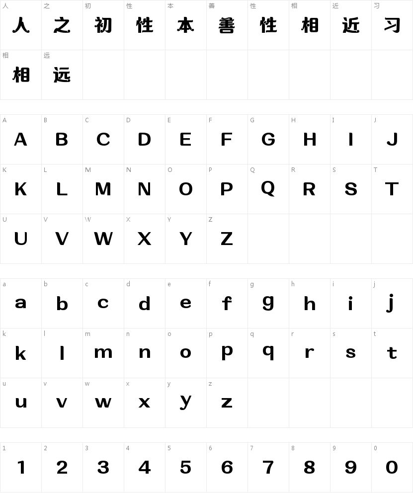 字魂海昌海洋体的字符映射图