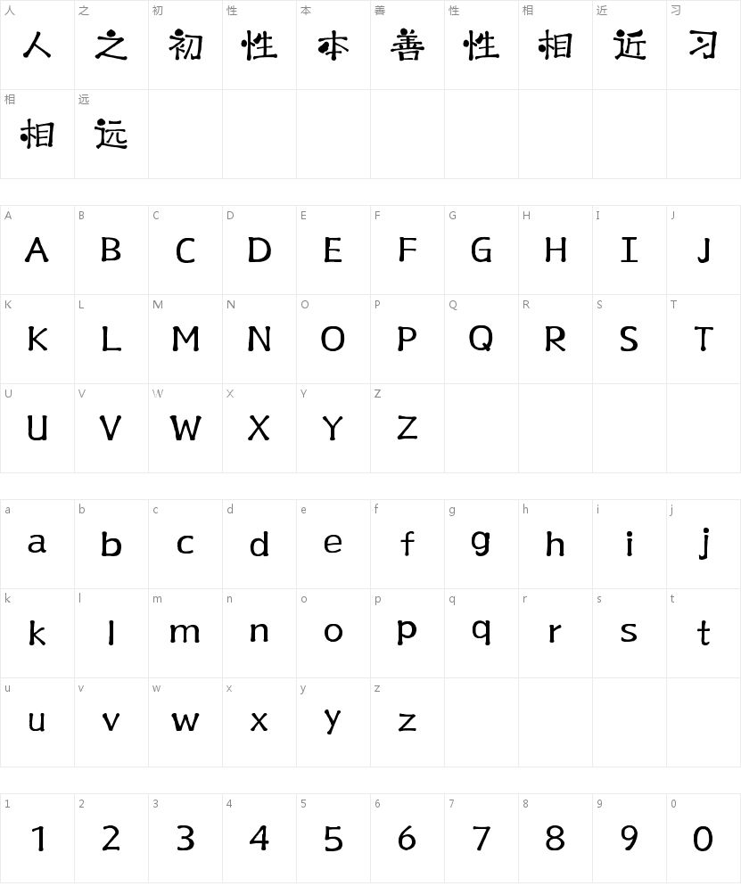 山海抹茶手书W的字符映射图