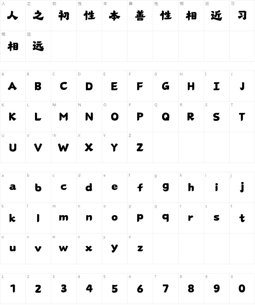 山海桃源W的字符映射图