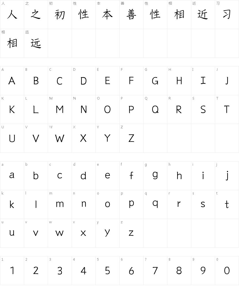 山海颜楷45W的字符映射图