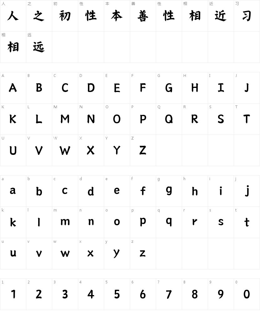 山海颜楷85W的字符映射图