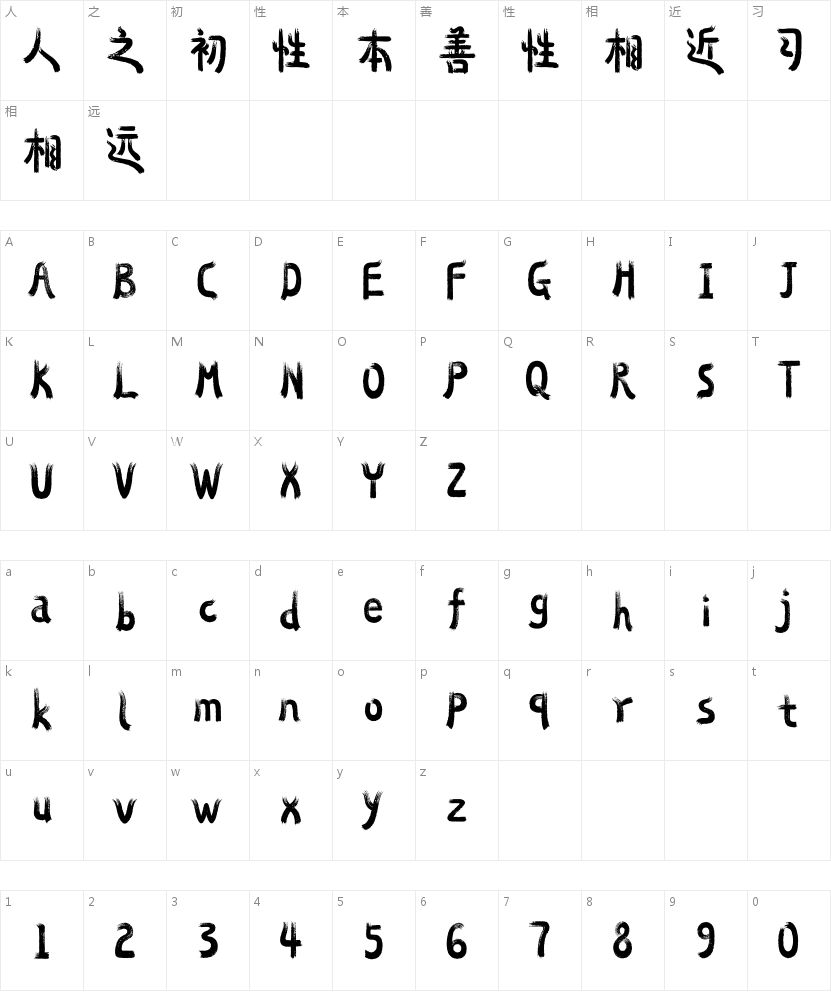 Aa灵蛇篆的字符映射图