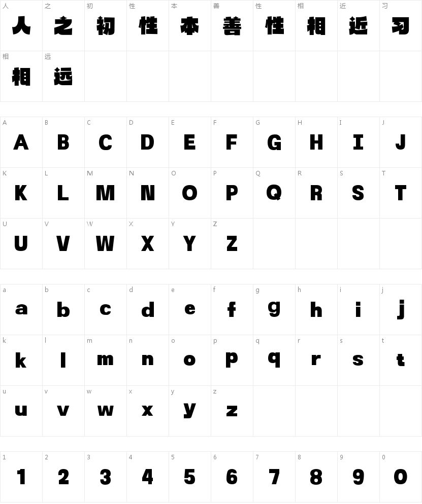 山海创世黑W的字符映射图