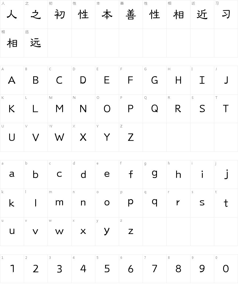 山海锦年隶55W的字符映射图