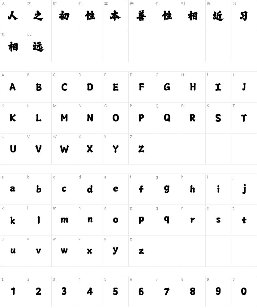 山海龙虎榜书W的字符映射图