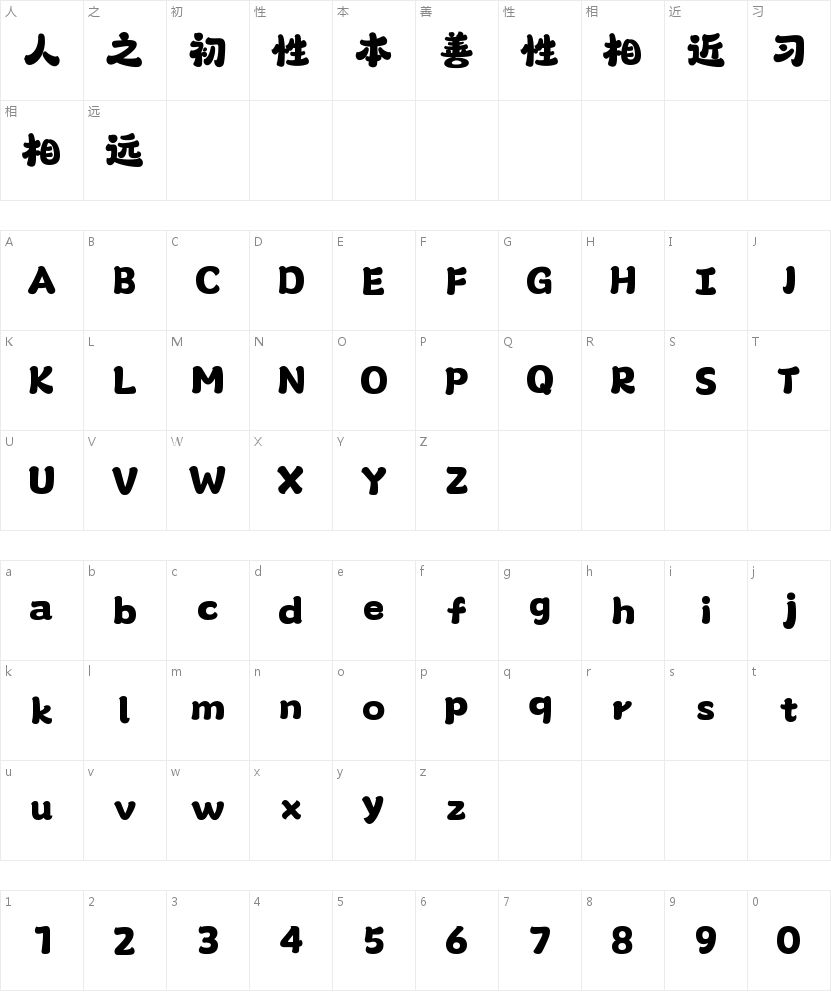 山海泡泡糖W的字符映射图