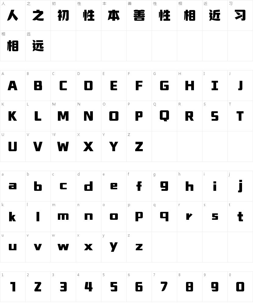 山海尚雅黑W的字符映射图